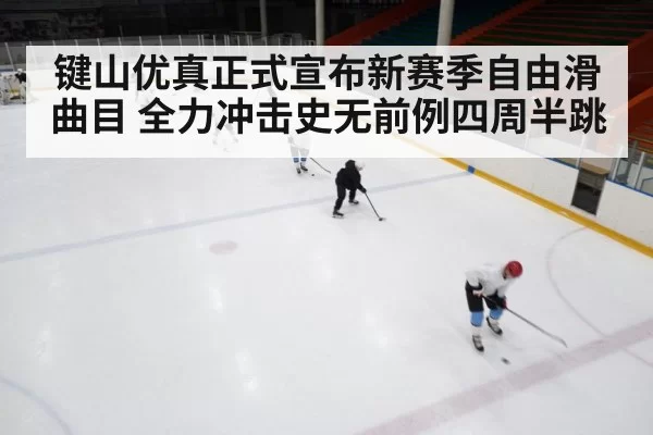 ice rink training